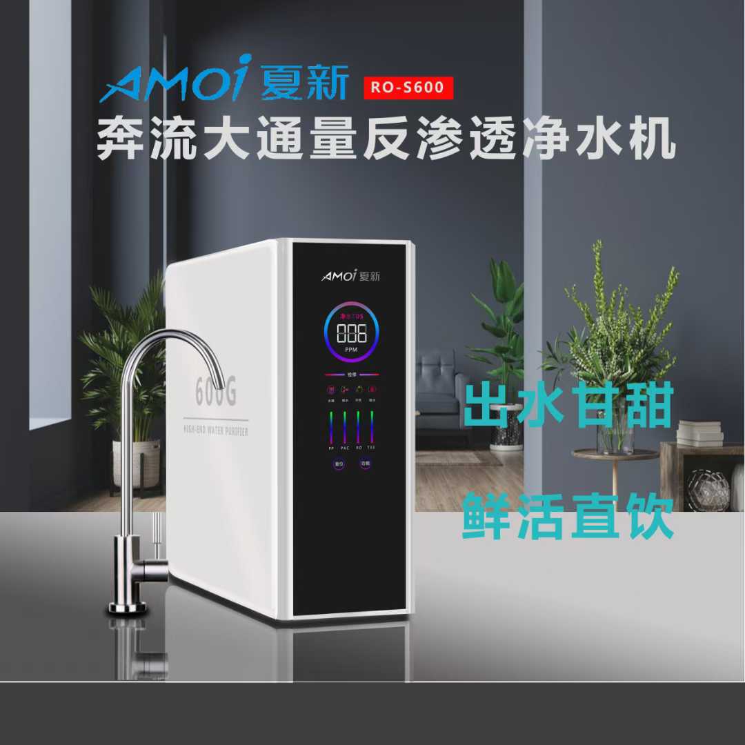 600G家用净水机海豹款