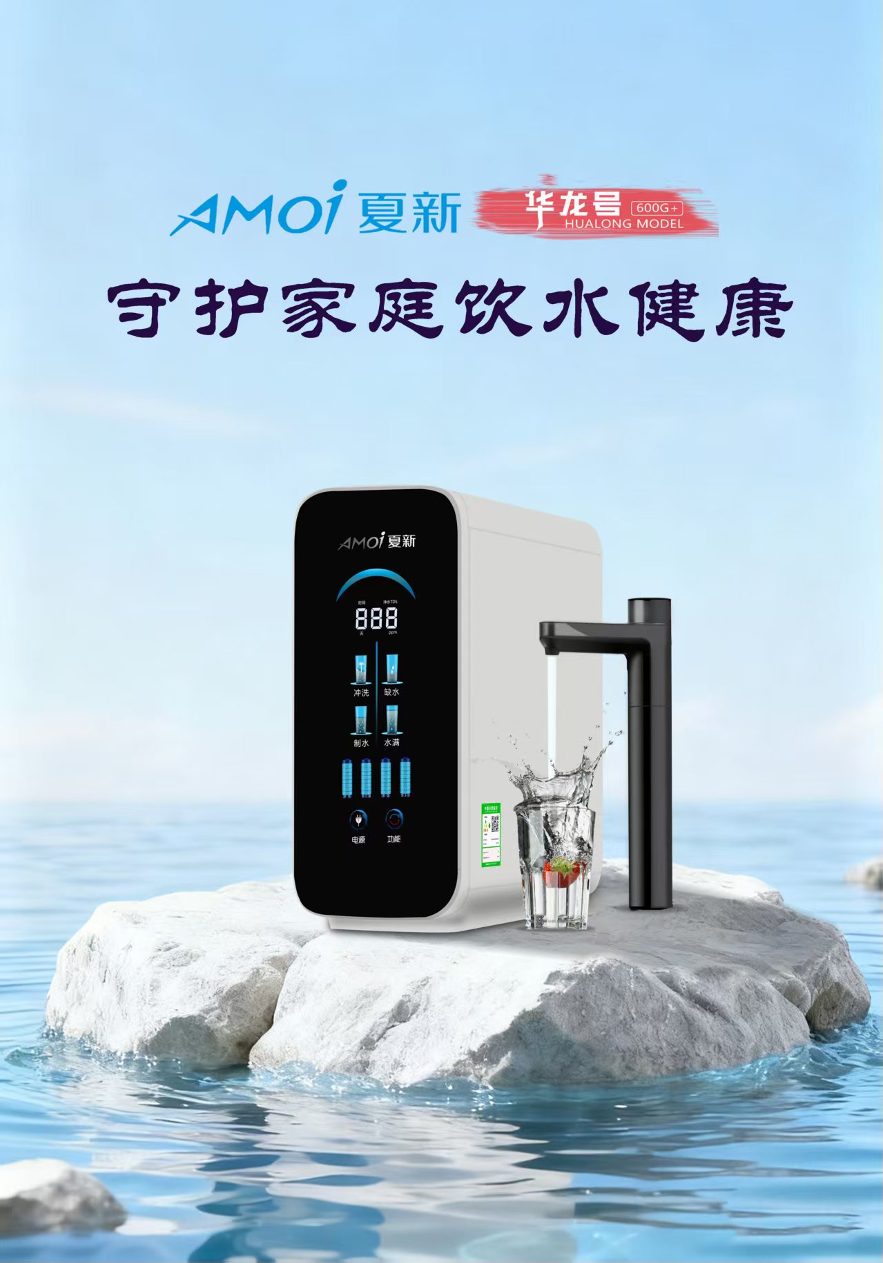 600G家用净水机华龙号